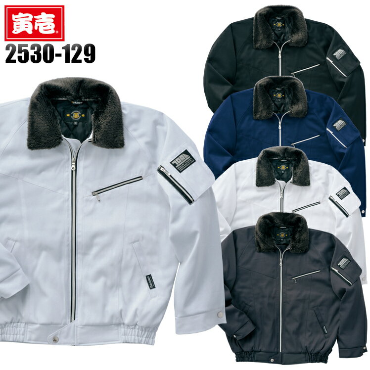 Rakuten - 寅壱 防寒着 ドカジャン 作業着 防寒 パイロットジャンパー 帯電防止 衿ボア 裏キルト メンズ 作業服 2530-129 M-5L
