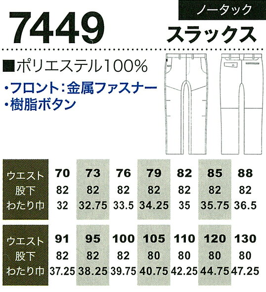 サンワークユニフォームのメンズ 作業服 ズボン パンツ 作業ズボン 桑和 ノータック スラックス 7449 秋冬用 作業着 W70-130｜アングル2