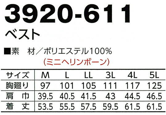 作業服 寅壱 ベスト 3920-611 メンズ 秋冬用 作業着 M-5L