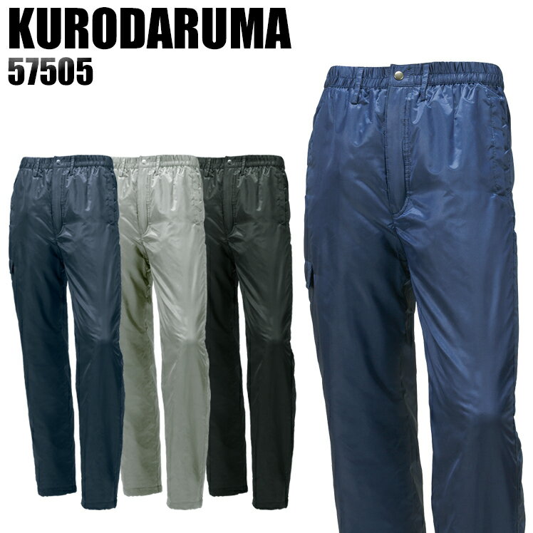 樂天商城 - 防寒着 作業服 クロダルマ 防寒パンツ 57505 メンズ 秋冬用 作業着 作業パンツ M-5L