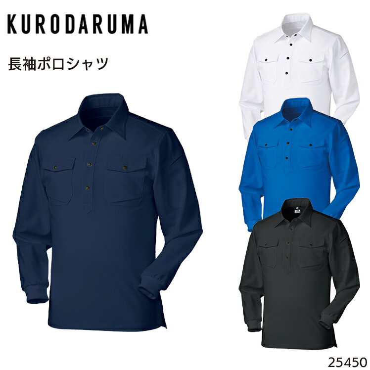 樂天商城 - 長袖ポロシャツ クロダルマ メンズ 作業服 作業着 ワークウェア ユニフォーム 25450 KURODARUMA S-5L