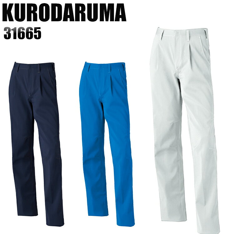 Rakuten - 作業服 作業着 作業ズボン 春夏用 ワンタック スラックス クロダルマ KURODARUMA 31665 メンズ