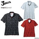 Jawin 半袖ポロシャツ ジャウィン 吸汗速乾 消臭 メンズ 作業服 作業着 ワークウェア ユニフォーム 55334 自重堂 Jichodo S-5L