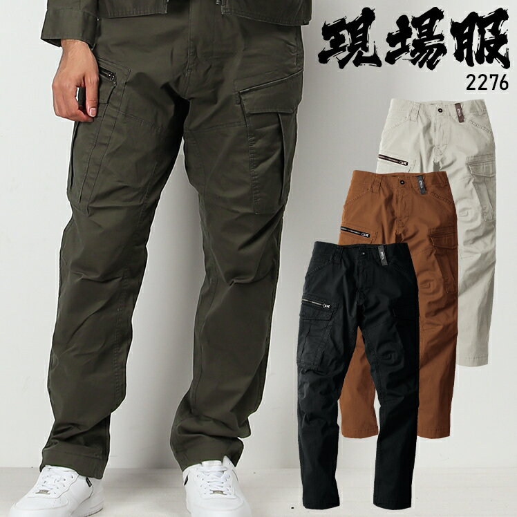 Rakuten - 作業ズボン 作業服 現場服 春夏用 カーゴパンツ ジーベック メンズ 作業着 ワークウェア 2276 XEBEC S-5L