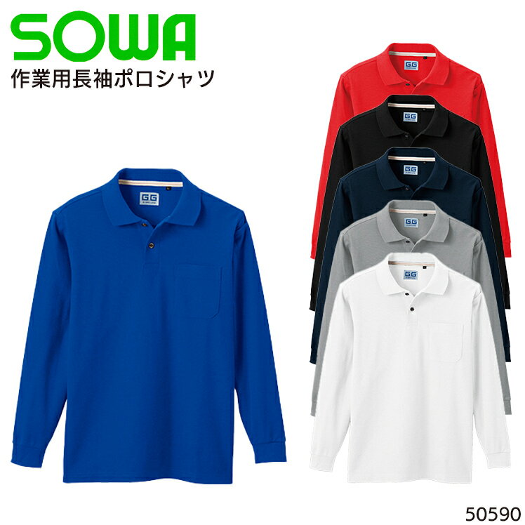 樂天商城 - 長袖ポロシャツ 桑和 消臭 メンズ 作業服 作業着 ワークウェア ユニフォーム 50590 SOWA S-6L