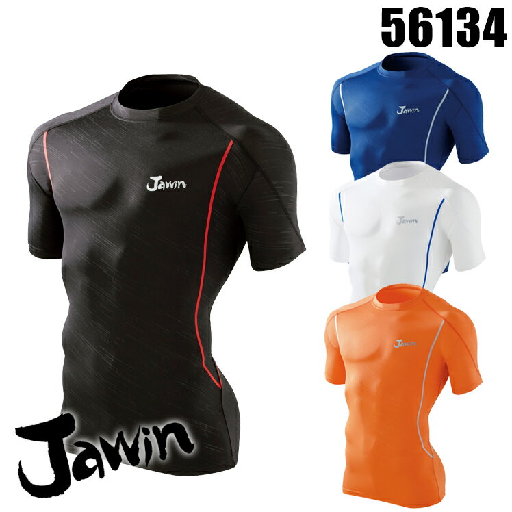 Short Sleeve Shirt - Jawin 半袖コンプレッション ロングスリーブ インナーシャツ 作業服 ジャウィン 接触冷感 消臭 抗菌 メンズ 作業着 56134 自重堂 Jichodo S-LL