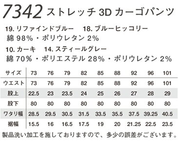 作業服・作業着・ワークユニフォーム秋冬用 ストレッチ3Dカーゴパンツ アイズフロンティア I'Z FRONTIER 7342メンズ