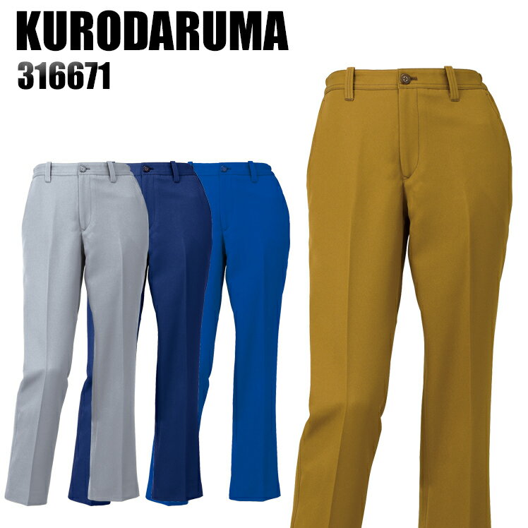 Rakuten - 作業服 作業ズボン クロダルマ スラックス 316671 レディース 秋冬用 作業着 SS-5L