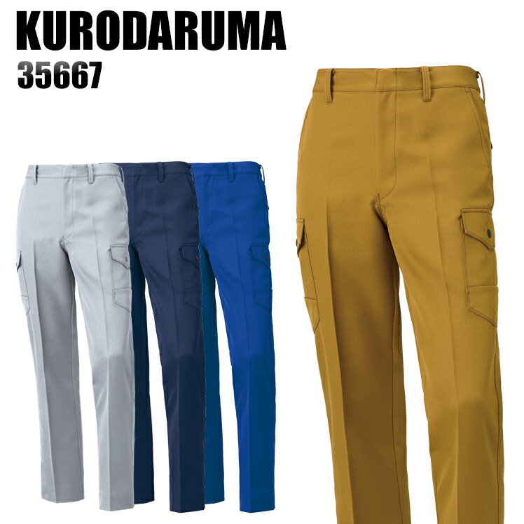 樂天商城 - 作業ズボン 秋冬用 クロダルマ カーゴパンツ メンズ 作業着 作業服 ワークウェア 35667 KURODARUMA W70-120
