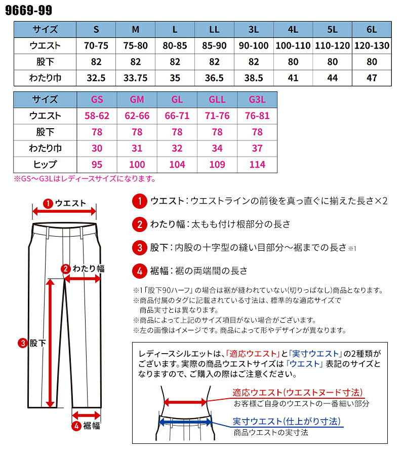 【2024秋冬新作】 SOWA スラックス(ノータック・脇ゴム) 作業服 秋冬用 男女兼用 9669-99 桑和 作業着 GS-6L sunwork-exp-10027837 サンワークユニフォーム サンプル画像2