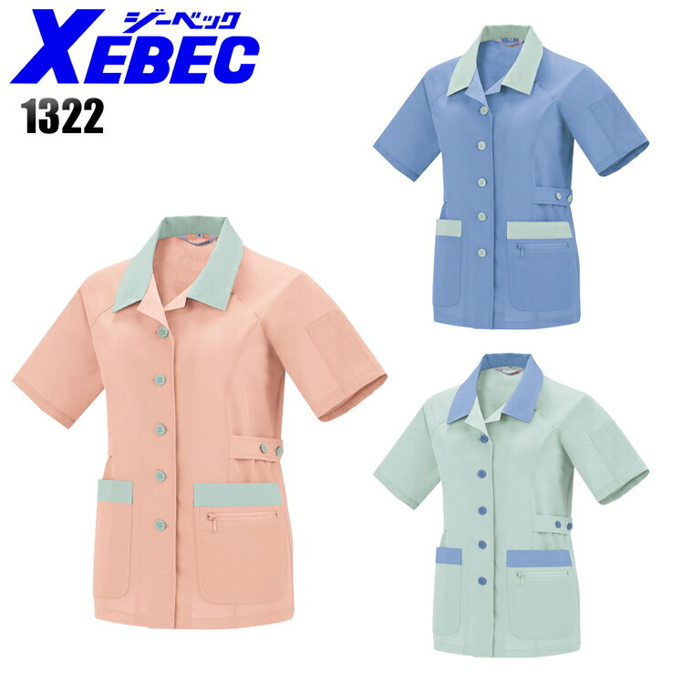 樂天商城 - 作業服 作業着 ワークユニフォーム 春夏用 レディース半袖ジャケット ジーベック XEBEC 1322 レディース