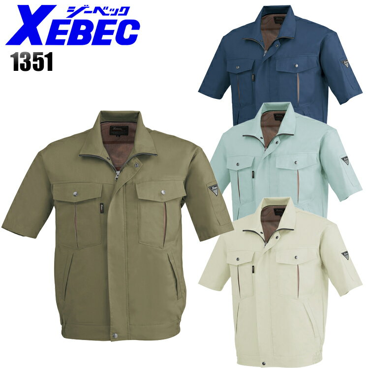 Rakuten - 作業服 作業着 ワークユニフォーム 春夏用 半袖ブルゾン ジーベック XEBEC 1351 男女兼用