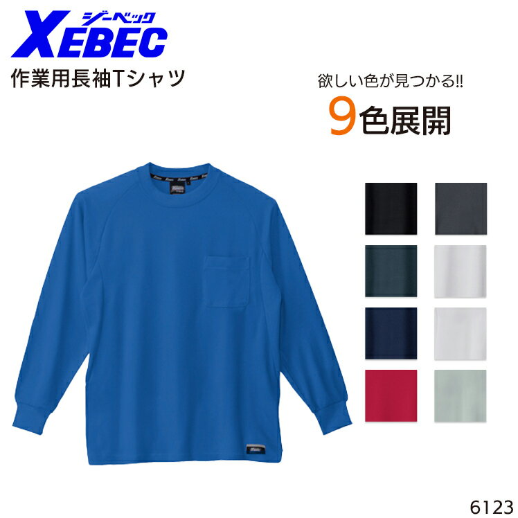 樂天商城 - 長袖Tシャツ 吸汗速乾 ジーベック メンズ インナー 作業服 作業着 ワークウェア 6123 XEBEC S-5L