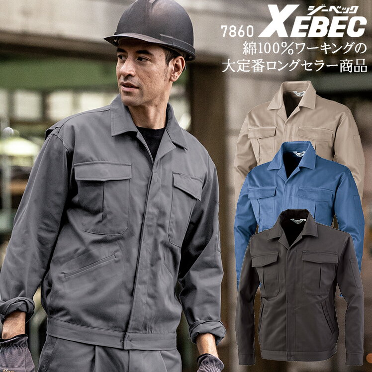 樂天商城 - 作業服 秋冬用 長袖ブルゾン ジーベック メンズ 作業着 ジャンパー ジャケット ワークウェア 7860 XEBEC S-5L