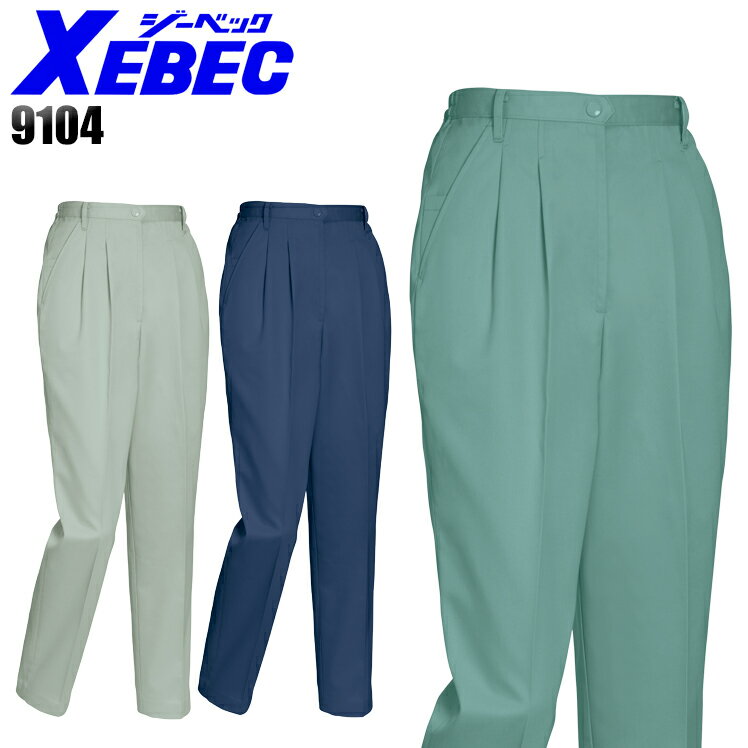 樂天商城 - 作業服 作業ズボン ジーベック スラックス 9104 レディース 秋冬用 作業着 7号-17号