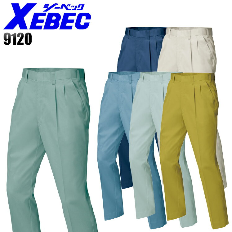 メンズ 作業服 ズボン パンツ 作業ズボン ジーベック スラックス 9120 秋冬用 作業着 W70-120
