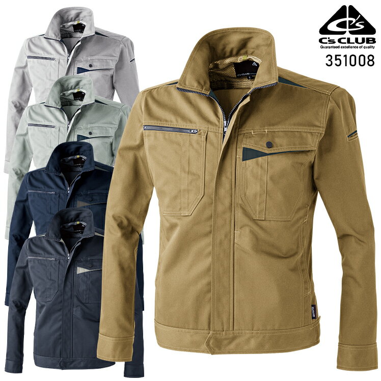 作業服 中国産業 ストレッチジャケット 351008 メンズ レディース 秋冬用 作業着 帯電防止 S-8L