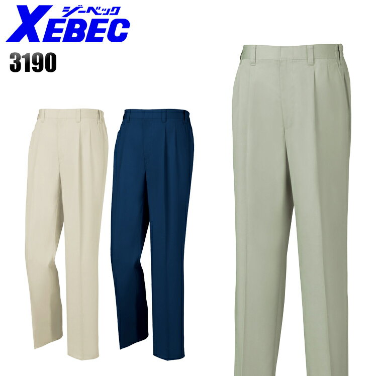 Rakuten - ジーベック XEBEC 3190 スラックス メンズ 春夏用 ポリエステル65％(再生ポリエステル100％)・綿35％ 全3色
