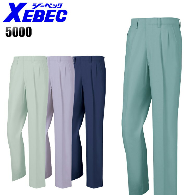 Rakuten - ジーベック XEBEC 5000 スラレーズスラックス メンズ 春夏用 ポリエステル60％・綿40％ 全4色