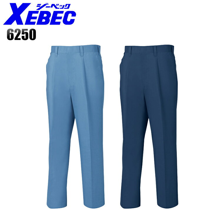 Rakuten - ジーベック XEBEC 6250 ワンタック スラックス メンズ 春夏用 ポリエステル65％（再生ポリエステル90％）・綿35％ 全2色