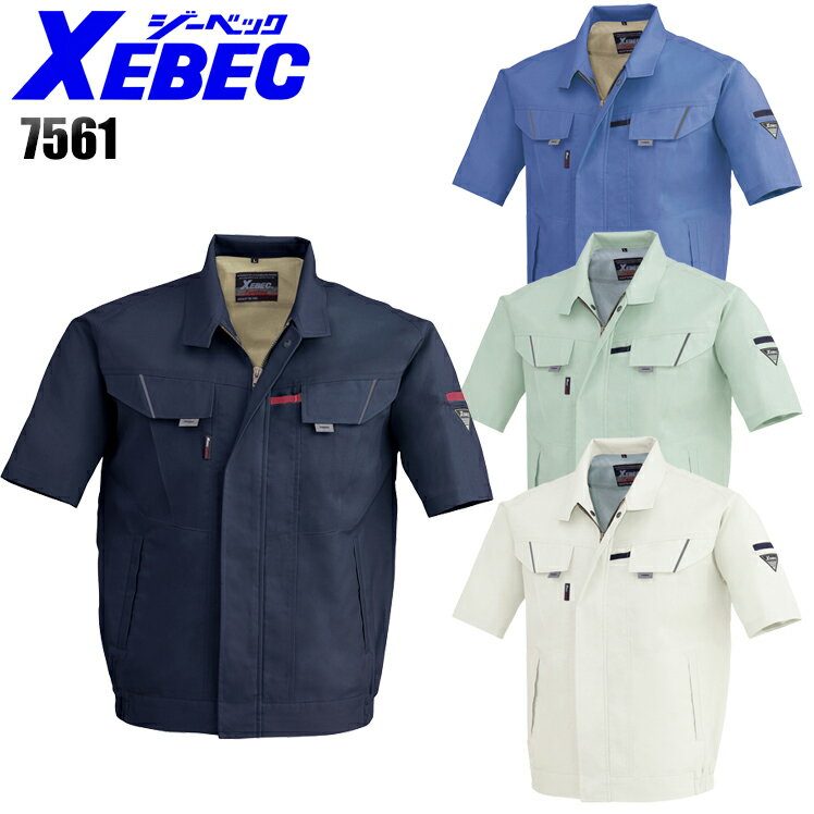 Rakuten - ジーベック XEBEC 7561 半袖ブルゾン メンズ 春夏用 ポリエステル65％・綿35％ 全4色