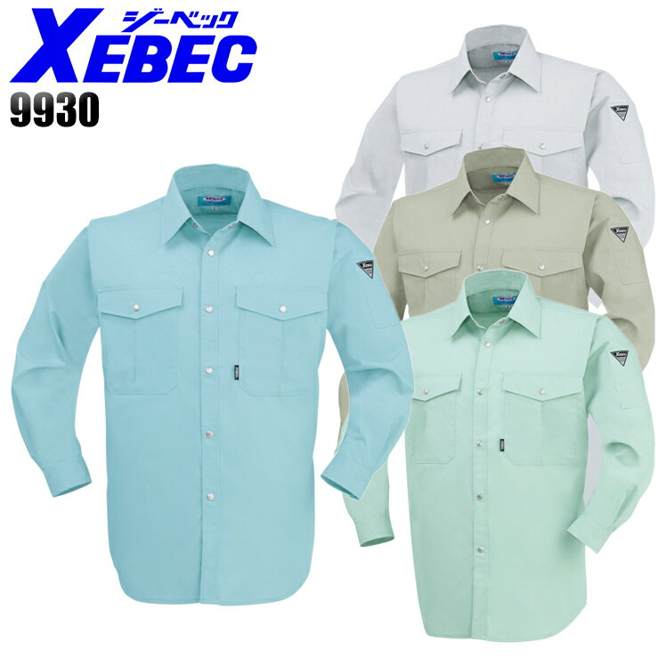 Rakuten - ジーベック XEBEC 9930 長袖シャツ メンズ 春夏用 綿55％・ポリエステル45％ （超低温加工+POSTキュア加工） 全4色