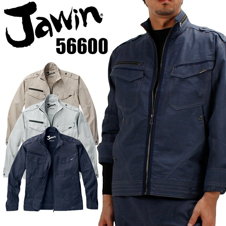【商品お気に入り登録でポイント獲得のチャンス！11/4 8時～11/11 15時59分まで 要エントリー】作業服 Jawin 消臭 春夏用 長袖ブルゾン ジャンパー ジャケットメンズ 作業着 56600 ワークウェア ジャウィン 自重堂 帯電防止 S-5L