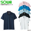 作業着 ポロシャツ 半袖 吸汗速乾 ポケット付き メンズ レディース 大きいサイズ 作業服 桑和 50727 SS-6L