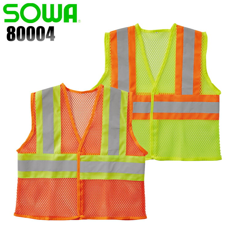 桑和 SOWA 80004 ベスト 