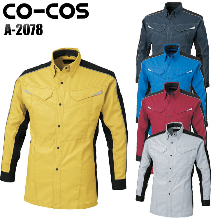 樂天商城 - コーコス信岡 CO-COS A-2078 0 長袖シャツ 男女兼用 ポリエステル65％・綿35％ 全5色 SS-5L