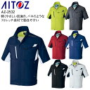 作業服 アイトス 半袖ブルゾン AZ-2532 メンズ レディース 春夏用 作業着 ストレッチ SS-6L