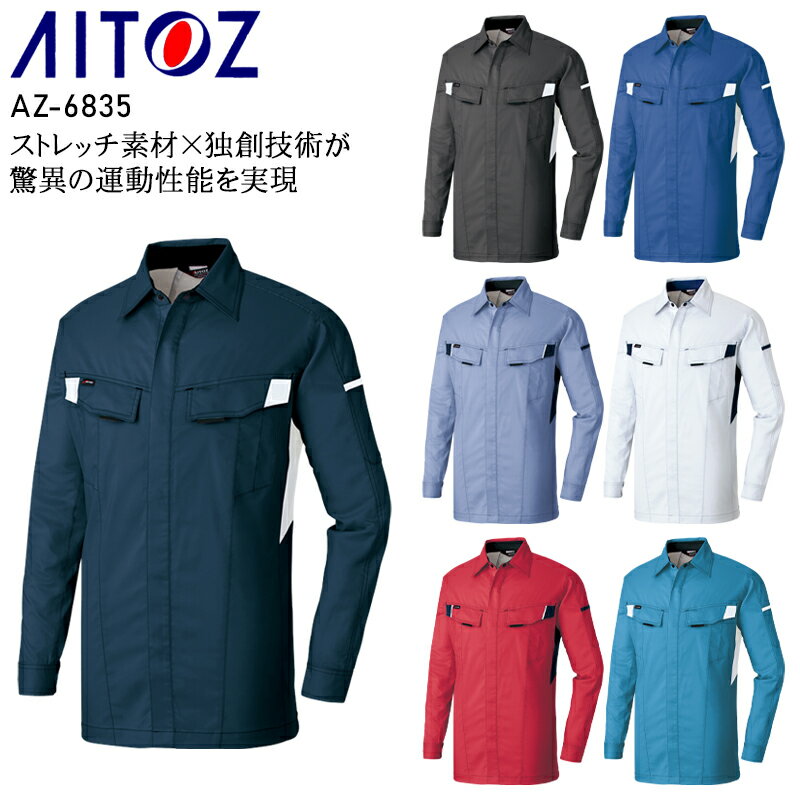 樂天商城 - 作業服 アイトス 長袖シャツ AZ-6835 メンズ レディース オールシーズン用 作業着 ストレッチ SS-6L