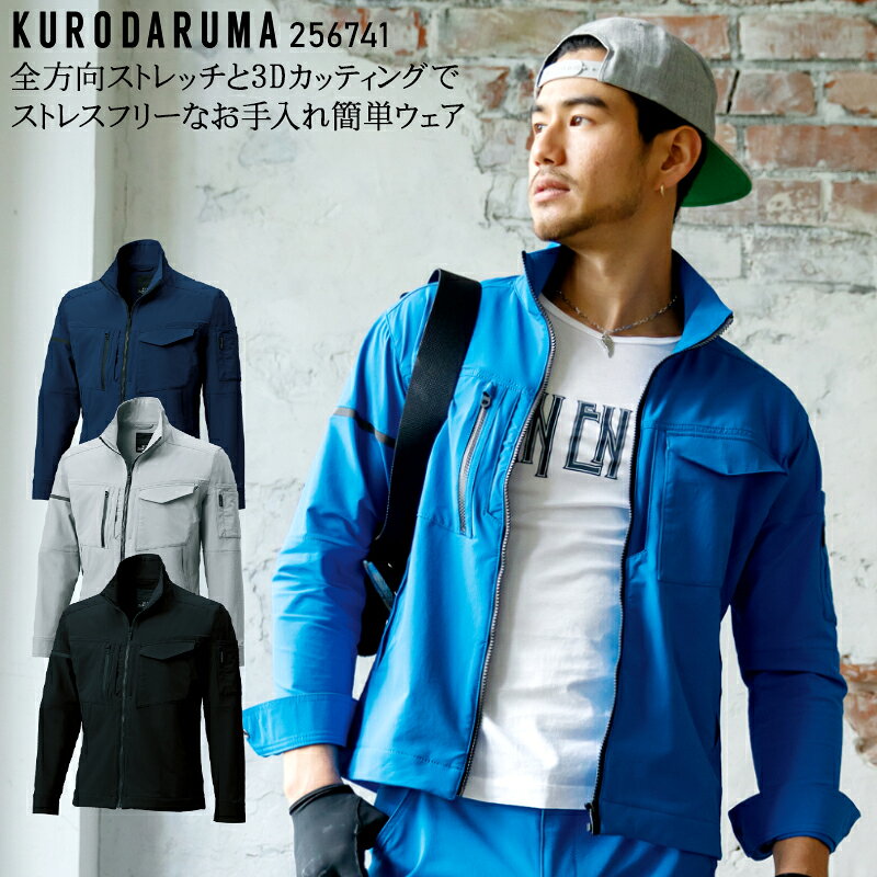 Rakuten - 作業服 ストレッチ 春夏用 クロダルマ 長袖ブルゾン メンズ レディース 男女兼用 作業着 ジャンパー ジャケット ワークウェア 256741 KURODARUMA SS-6L