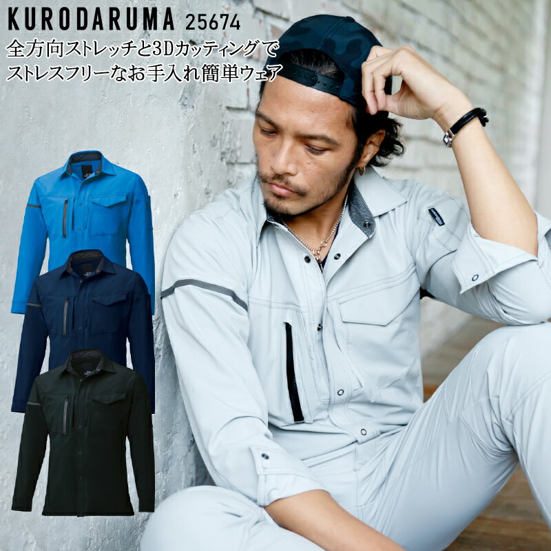 Rakuten - 作業服 クロダルマ 長袖シャツ 25674 メンズ レディース 春夏用 作業着 ストレッチ SS-6L