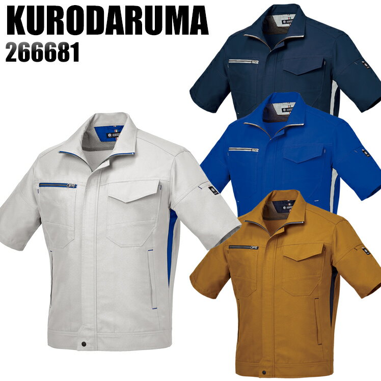 クロダルマ KURODARUMA 266681 春夏用 半袖ジャンパー 男女兼用 ポリエステル90％・綿10％ 全4色 SS-6L