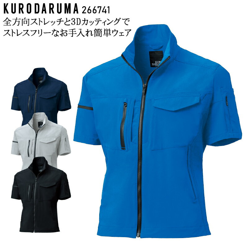 樂天商城 - 作業服 クロダルマ 半袖ジャンパー 266741 メンズ レディース 春夏用 作業着 ストレッチ SS-6L