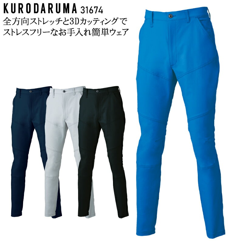 樂天商城 - 作業服 クロダルマ スラックス (ノータック) 31674 メンズ 春夏用 作業着 ストレッチ 70-120