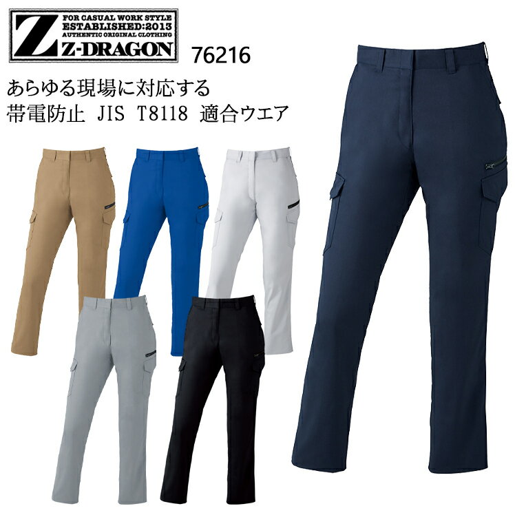 樂天商城 - 作業服 自重堂 Z-DRAGON 製品制電 ストレッチ レディースカーゴパンツ(裏付) 76216 レディース 春夏用 作業着 ストレッチ 59-101