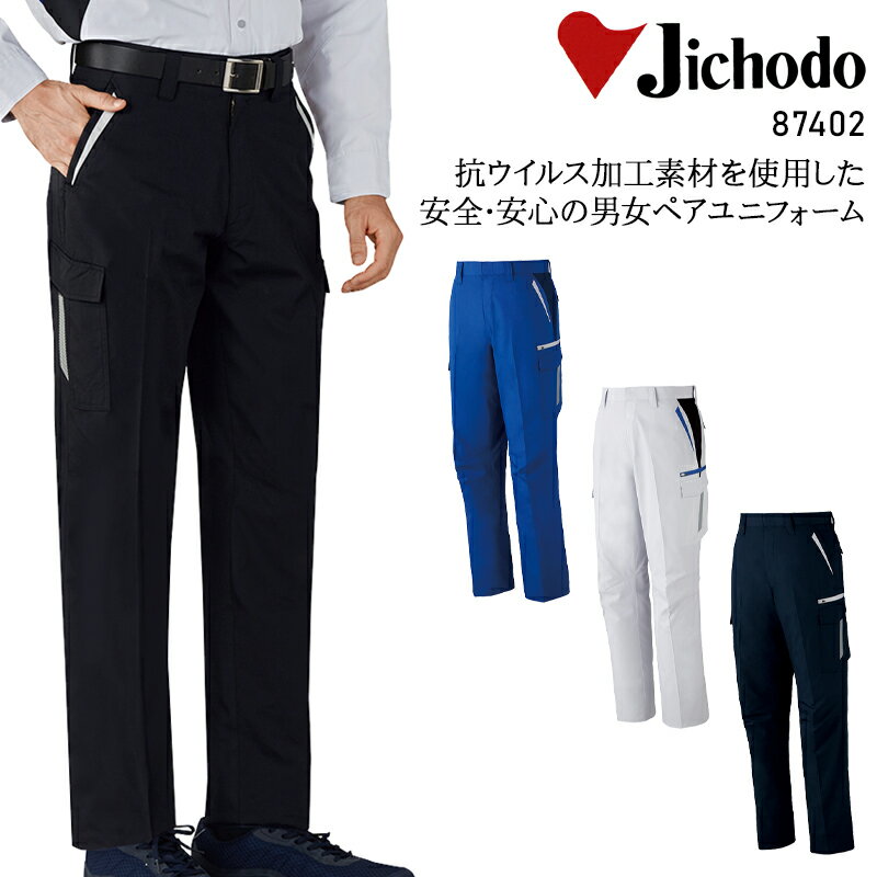 樂天商城 - 作業服 自重堂 抗ウイルス加工 カーゴパンツ ノータック 春夏用 メンズ 作業ズボン 作業着 ワークウェア SEKマーク jichodo 87402 70-120