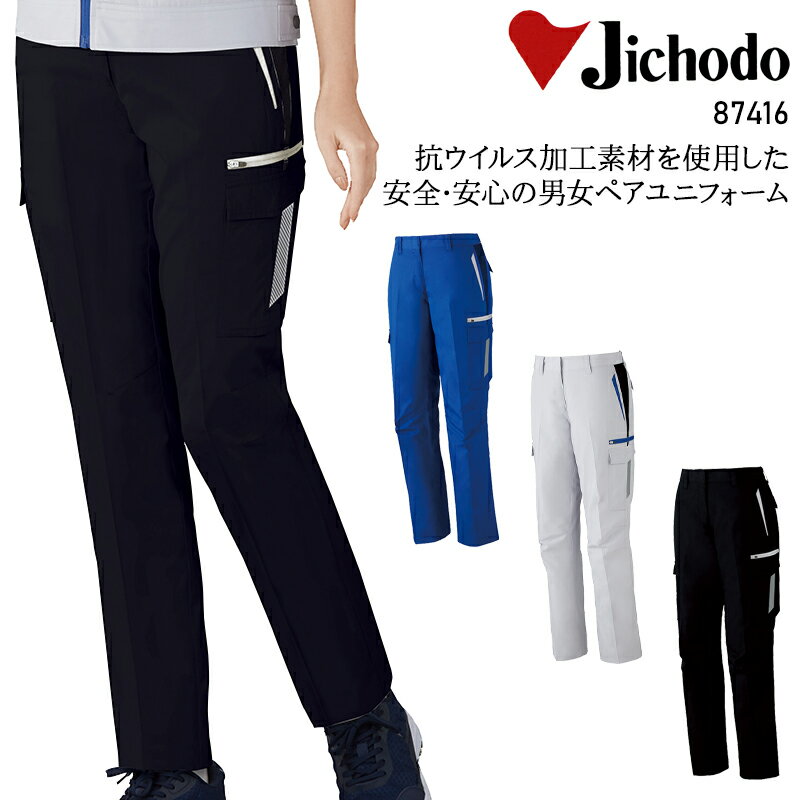 樂天商城 - 作業服 自重堂 抗ウイルス加工 レディースカーゴパンツ(裏付) 87416 レディース 春夏用 作業着 SEKマーク 59-101