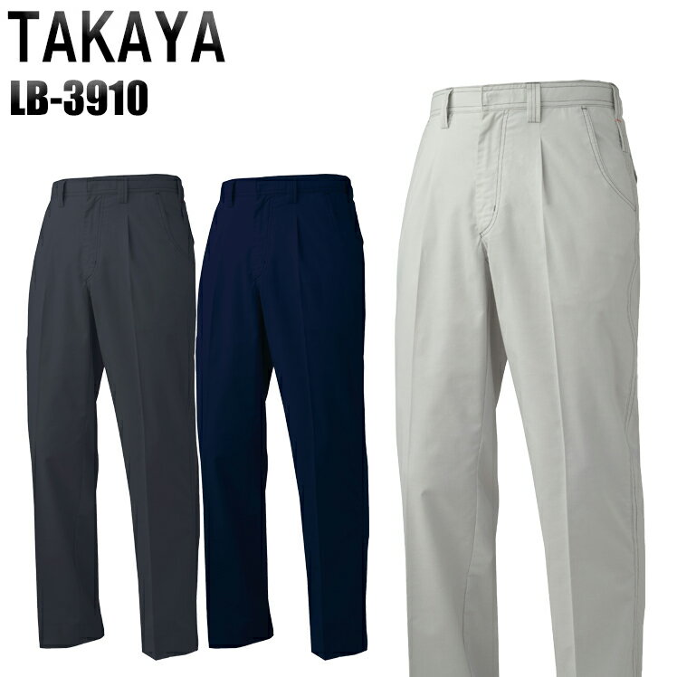 Rakuten - タカヤ TAKAYA LB-3910 春夏用 ワークパンツ(ワンタック) メンズ ポリエステル65％・綿35％ 全3色 73-120