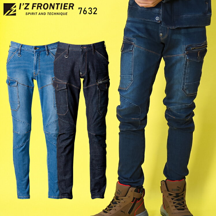 アイズフロンティア デニム ストレッチ カーゴパンツ 7632 秋冬用 メンズ 作業ズボン 作業服 作業着 IZ FRONTIER アイズフロンティア 73-101