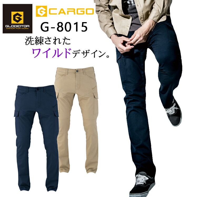 Rakuten - グラディエーター ストレッチ カーゴパンツ メンズ レディース 男女兼用 秋冬用 作業ズボン 作業服 作業着 GLADIATOR ワークウェア コーコス G-8015 SS-6L