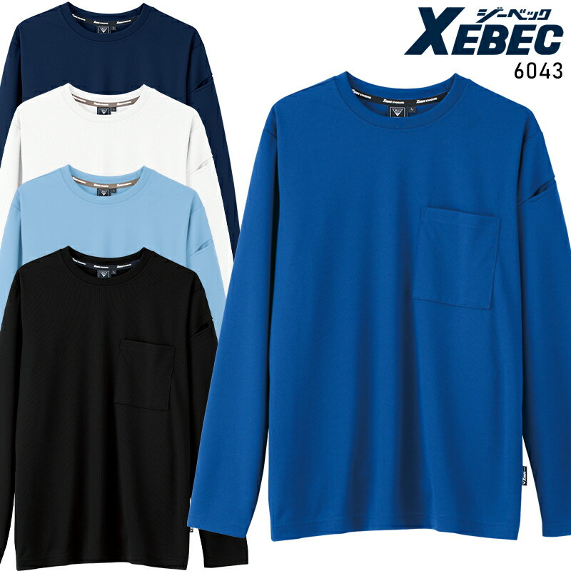 【2023春夏新作】 XEBEC 長袖Tシャツ 春夏用 男女兼用 6043 ジーベック 作業服 作業着 SS-5L...