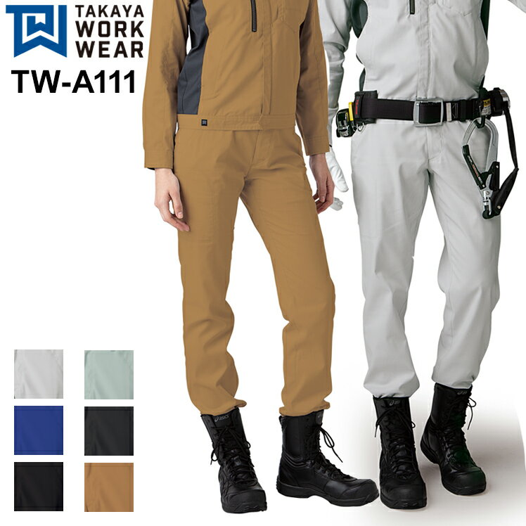 樂天商城 - メンズ 作業服 ズボン パンツ 作業ズボン タカヤ デザインパンツ TW-A111 レディース 秋冬用 作業着 W61-120