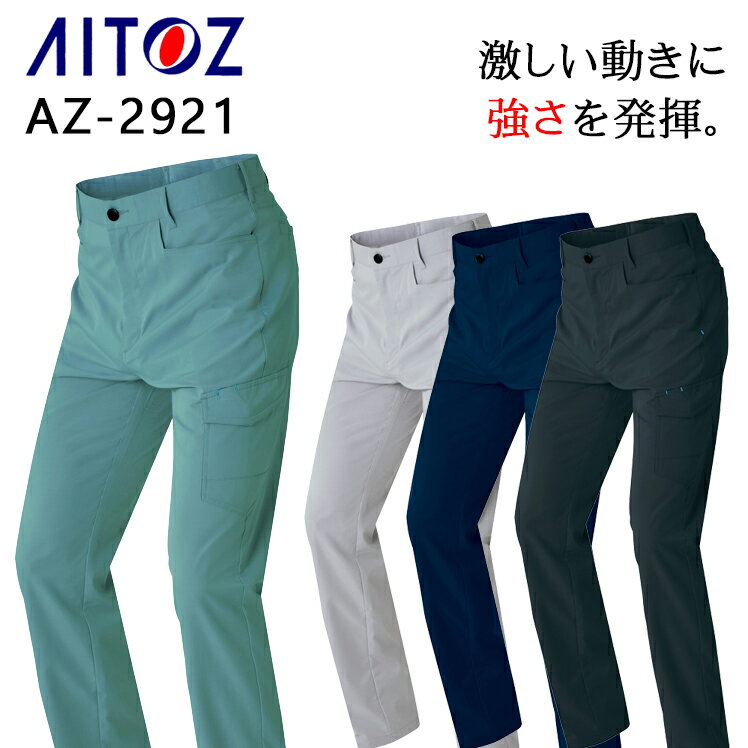 樂天商城 - 作業ズボン 作業服 秋冬用 カーゴパンツ ノータック アイトス メンズ レディース 男女兼用 作業着 ワークウェア AZ-2921 AITOZ 3S-6L