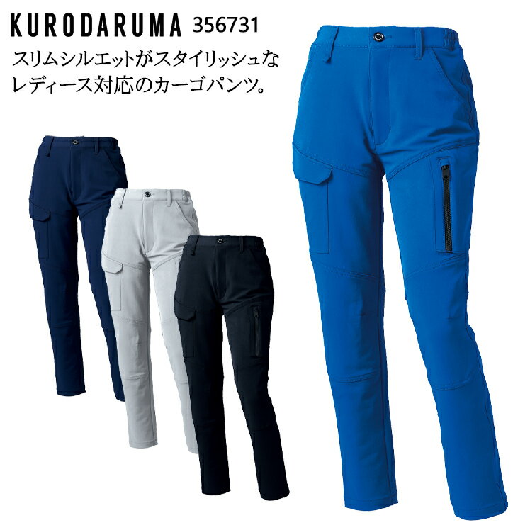 樂天商城 - 作業服 クロダルマ ノータック カーゴパンツ 356731 レディース 秋冬用 作業着SS-5L