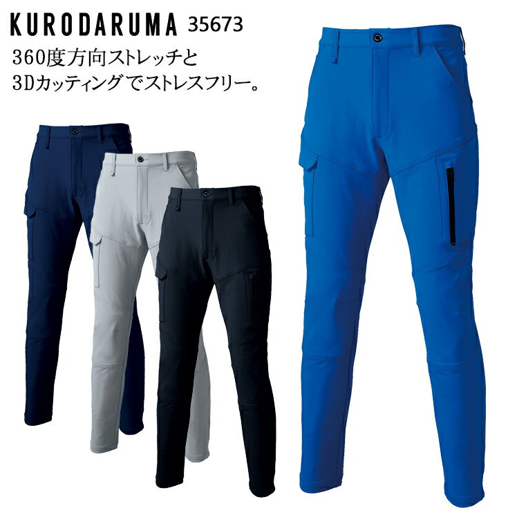 樂天商城 - 作業ズボン ストレッチ 秋冬用 クロダルマ カーゴパンツ ノータック メンズ 作業着 作業服 ワークウェア 35673 KURODARUMA 70-120