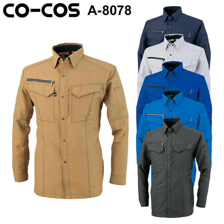 樂天商城 - コーコス信岡 CO-COS A-8078 オールシーズン用 長袖シャツ 男女兼用 ポリエステル85％・綿15％ 全6色 SS-7L