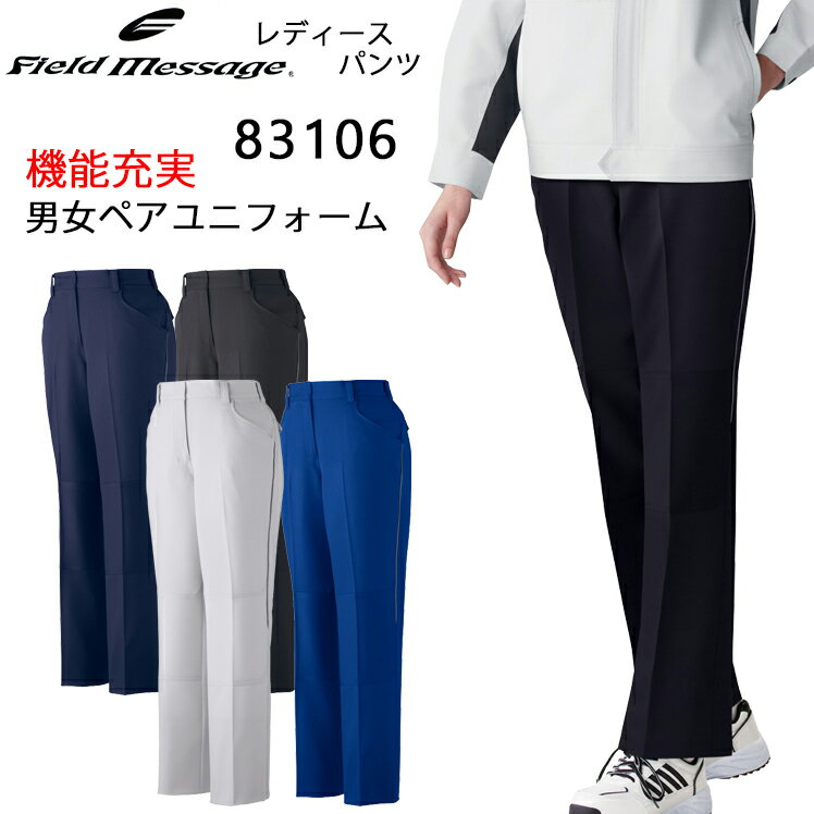 樂天商城 - 作業服 作業ズボン 自重堂 レディースパンツ 83106 レディース 秋冬用 作業着 W59-W101